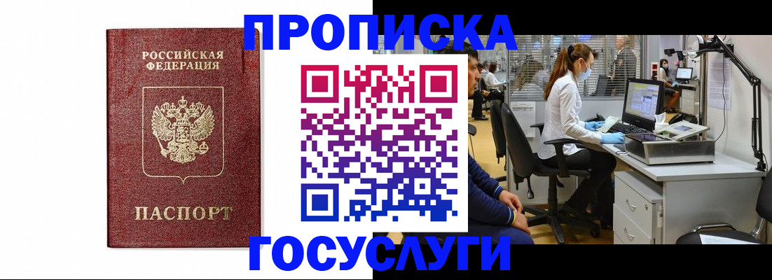 прописка для кредита в Волгодонске