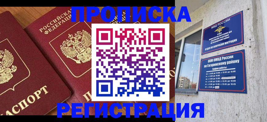 прописка штамп в Волгодонске