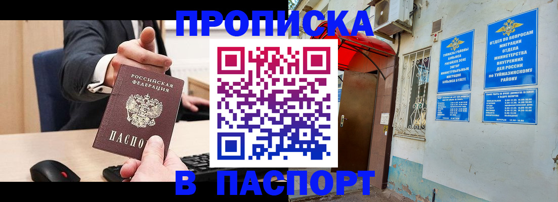 прописка для кредита в Волгодонске
